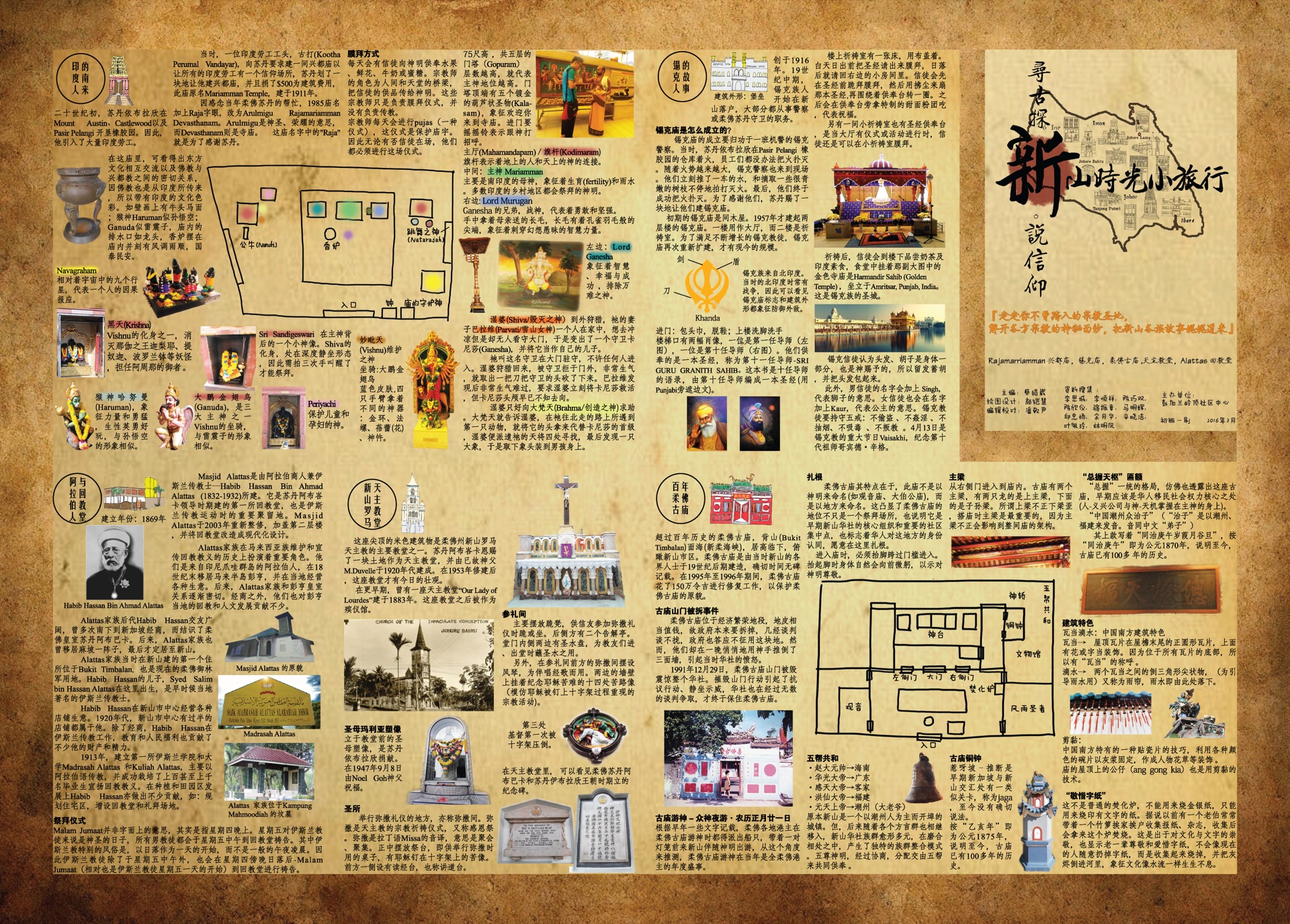 宗教建筑 Religious Sites