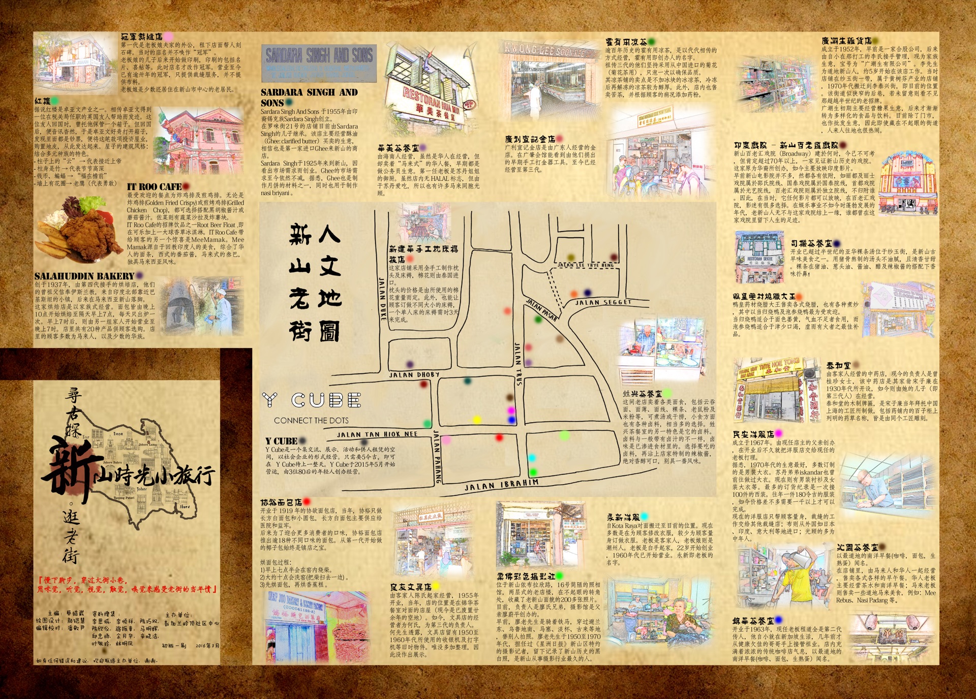 新山老街 JB Old Street